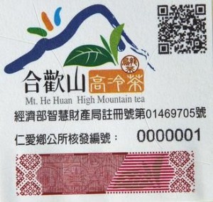 合歡山高冷茶產地證明標章