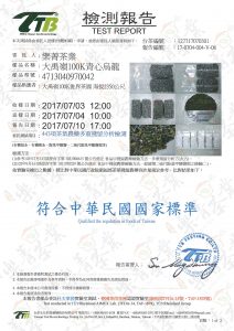大禹嶺100K茶葉檢驗報告