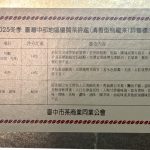 台中茶商公會2025冬季優質茶評鑑比賽茶