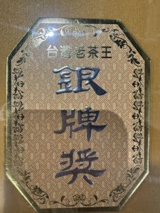 台灣老茶王,老茶比賽茶