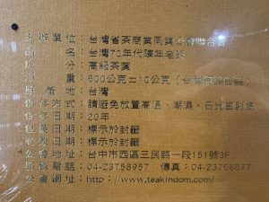 台灣老茶王,老茶比賽茶