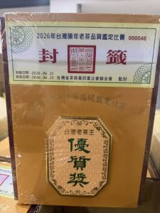 台灣老茶王,老茶比賽茶