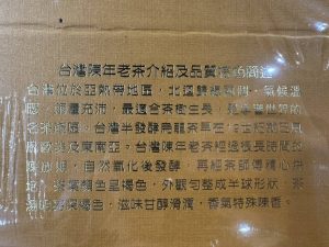 台灣老茶王,老茶比賽茶